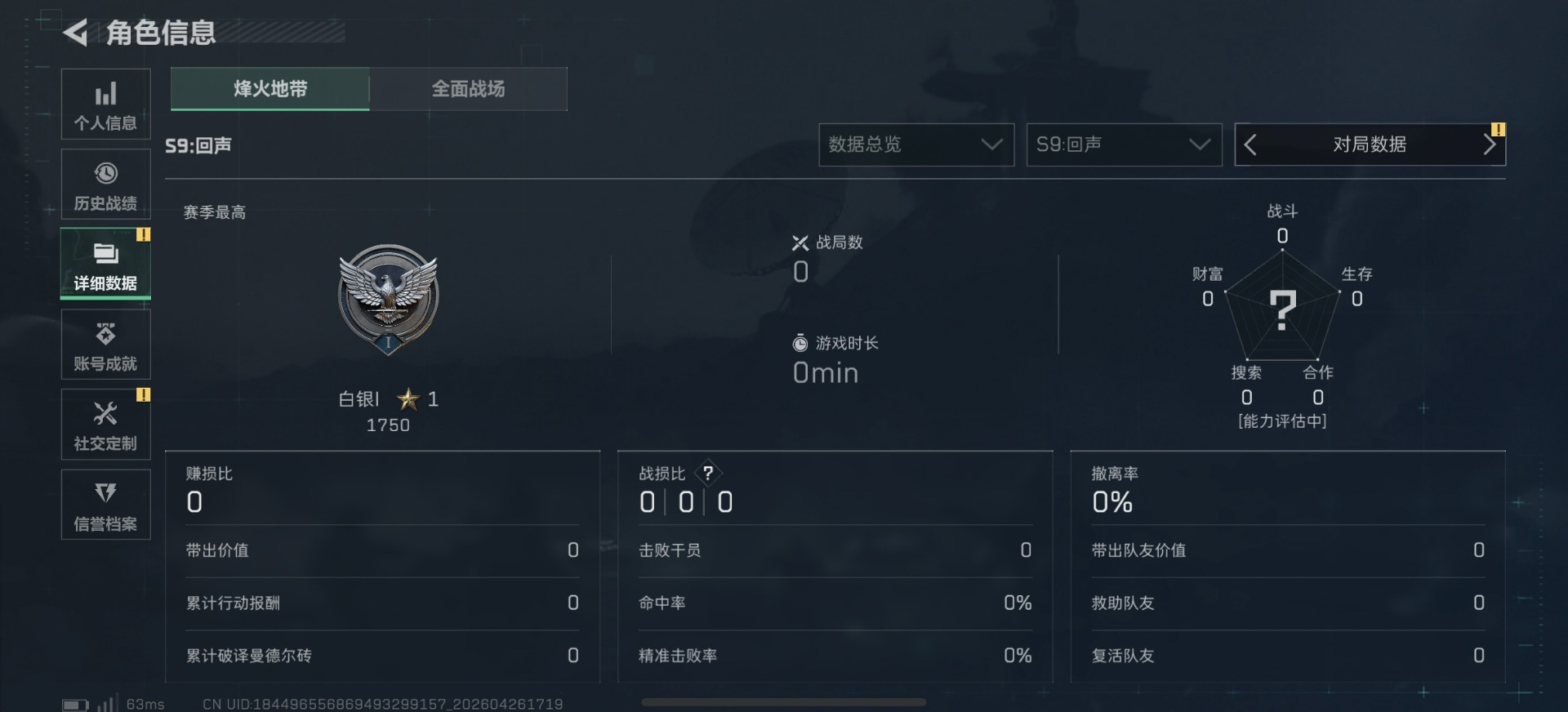 SJZQM4117356三角洲行动账号详情图11