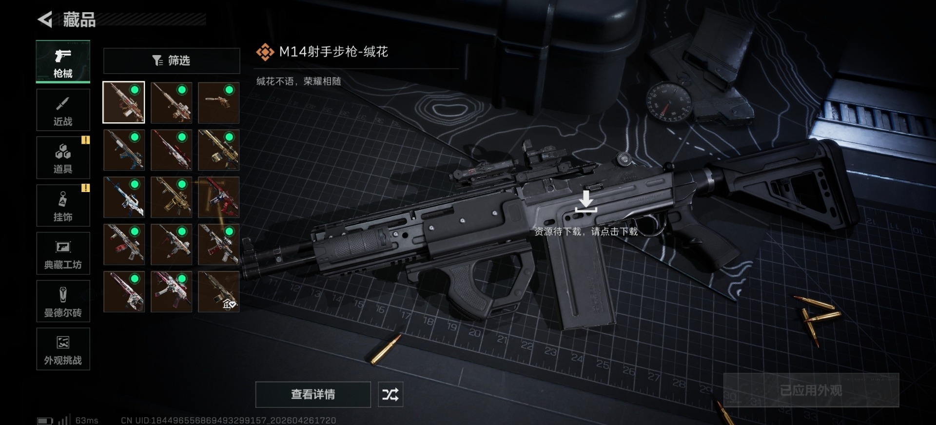 SJZQM4117356三角洲行动账号详情图20