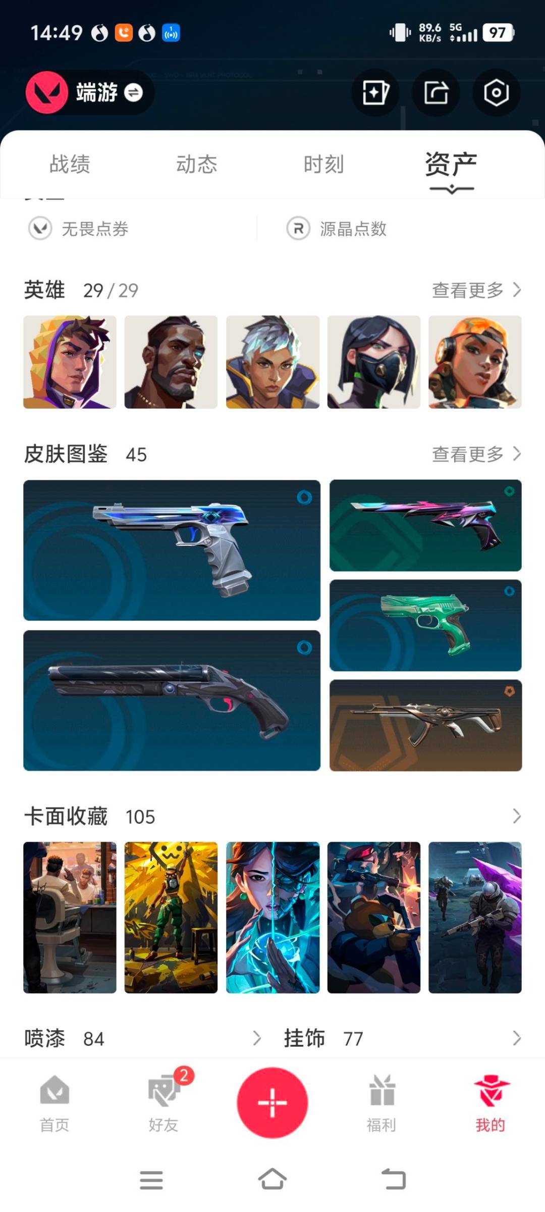 WWQQM442401无畏契约账号详情图7 WWQQM442401无畏契约账号详情图7