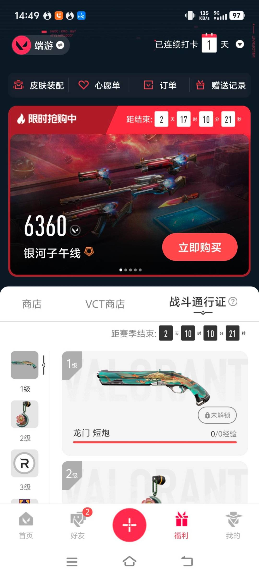 WWQQM442401无畏契约账号详情图6 WWQQM442401无畏契约账号详情图6