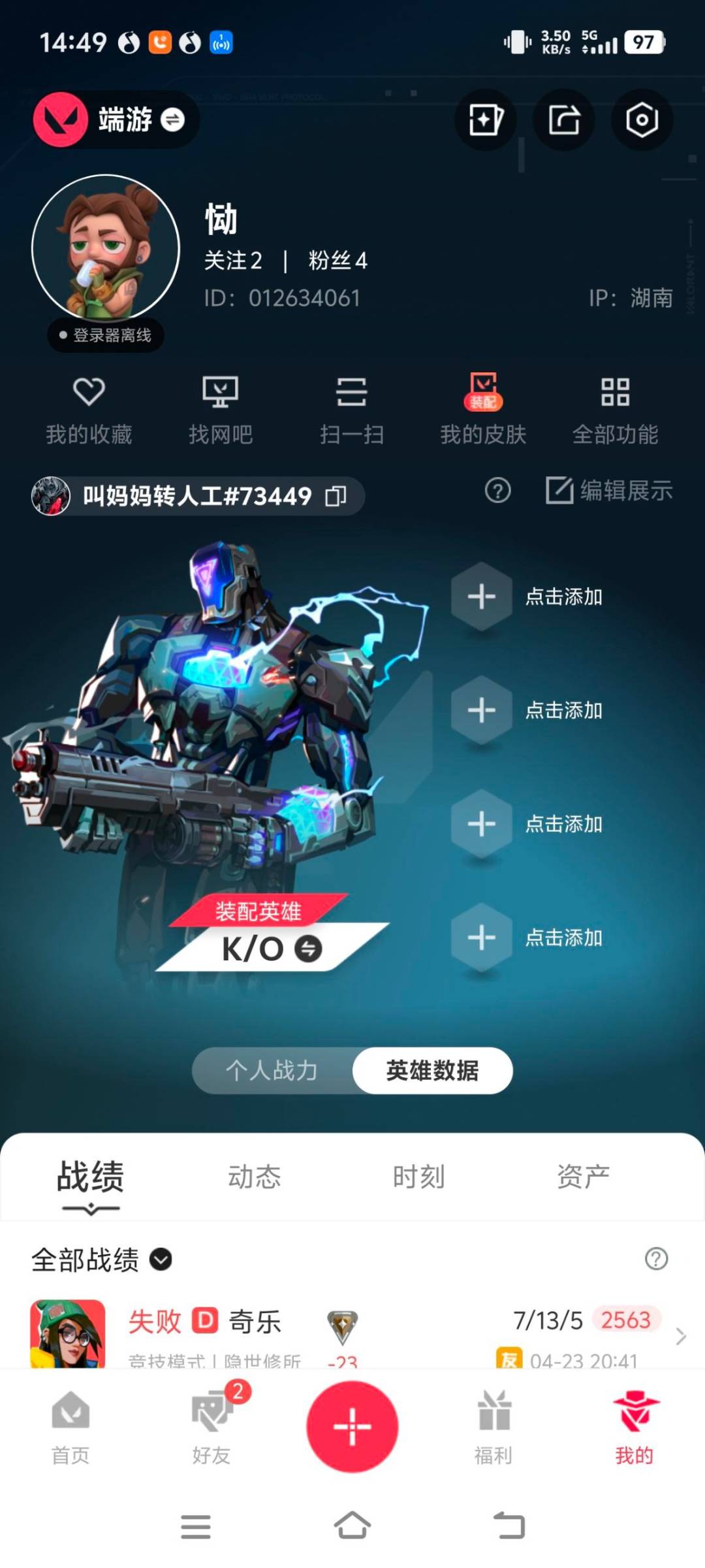 WWQQM442401无畏契约账号详情图8 WWQQM442401无畏契约账号详情图8