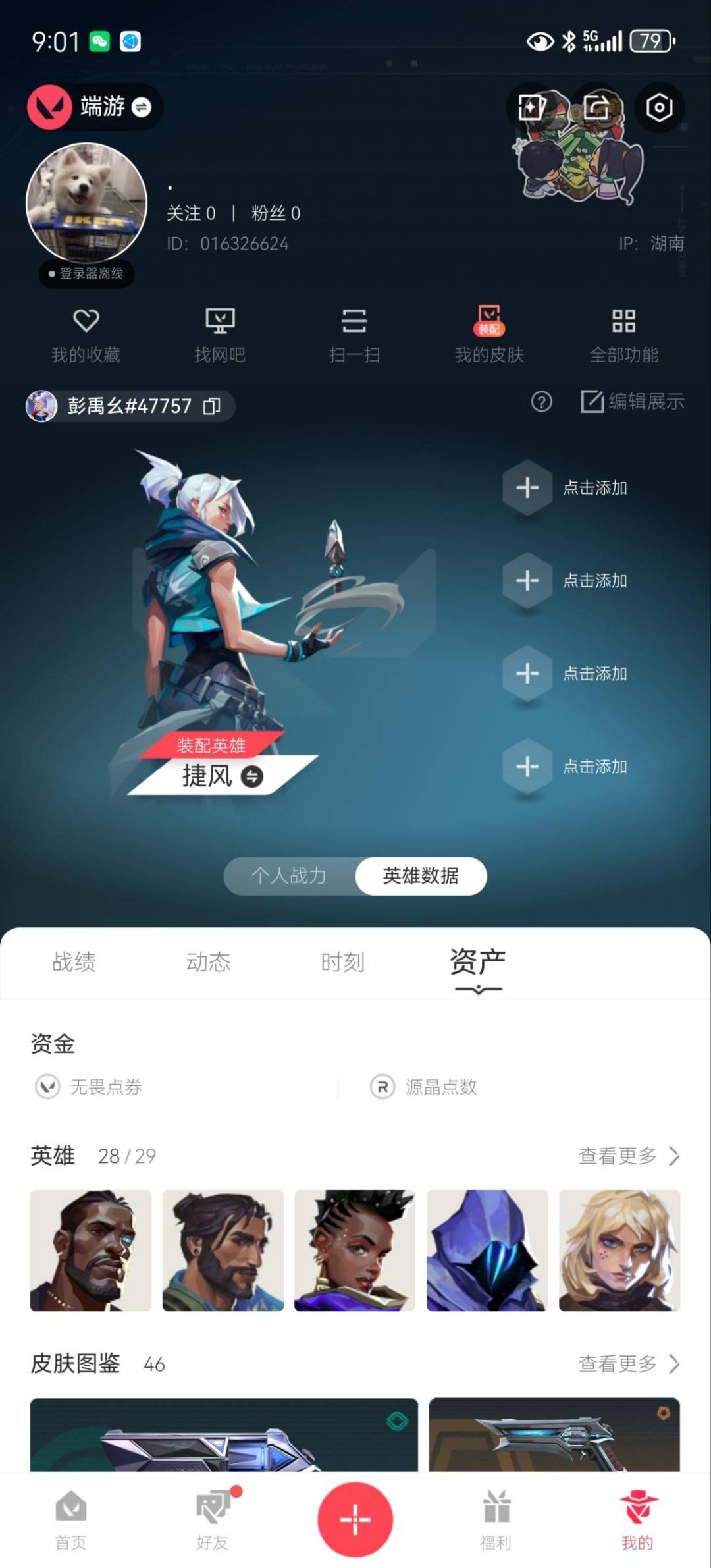 WWQQM442405无畏契约账号详情图5