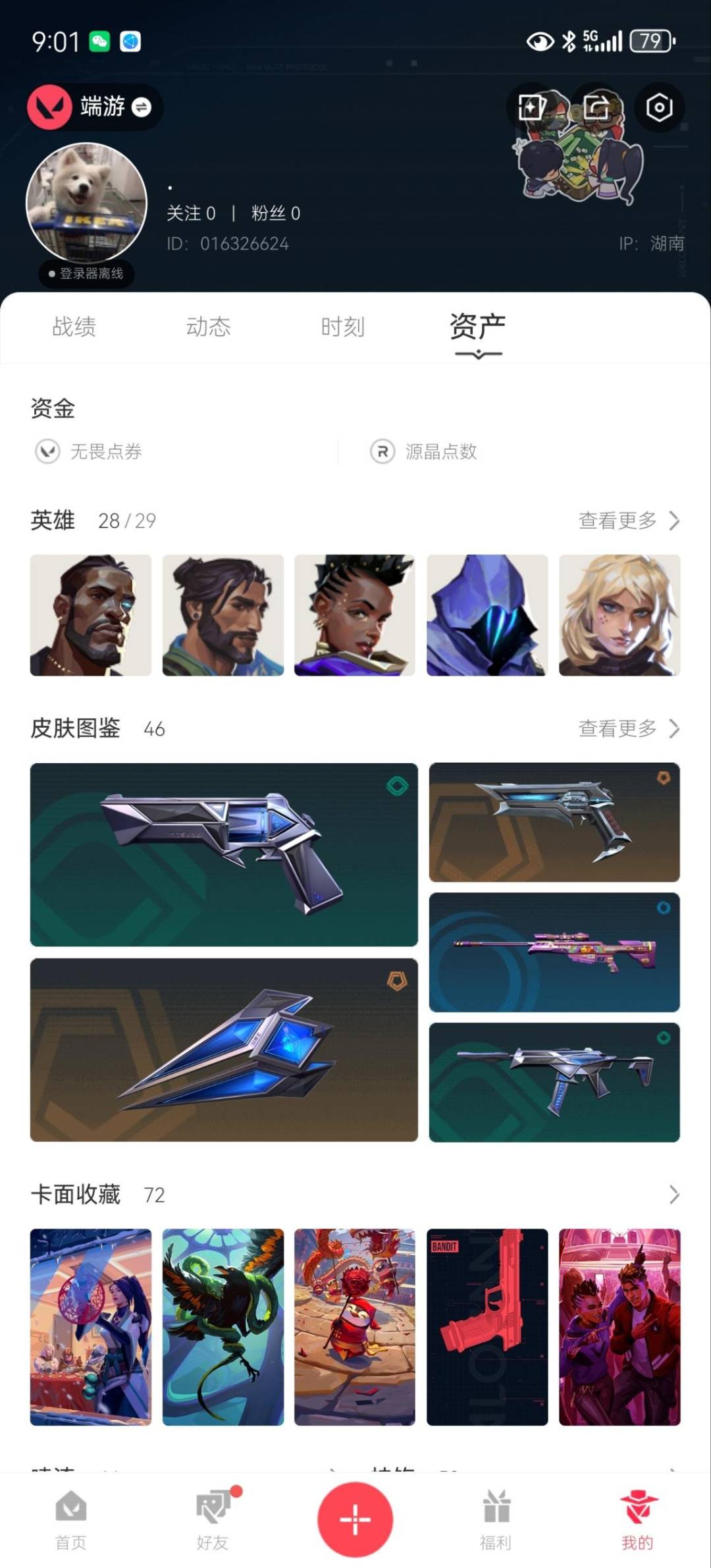 WWQQM442405无畏契约账号详情图6