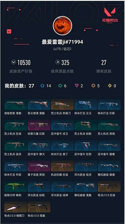 WWQLX436265无畏契约账号详情图3