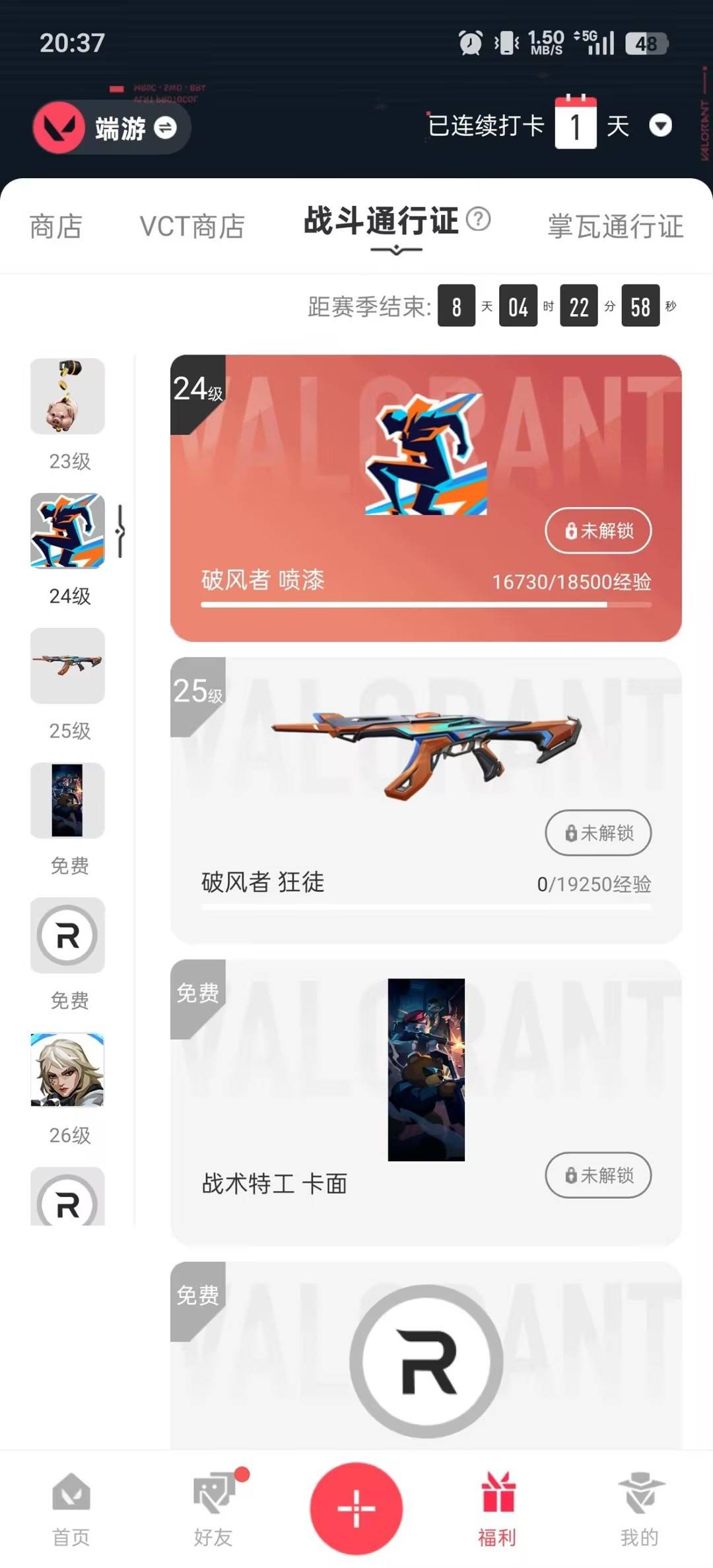 WWQLX436265无畏契约账号详情图4