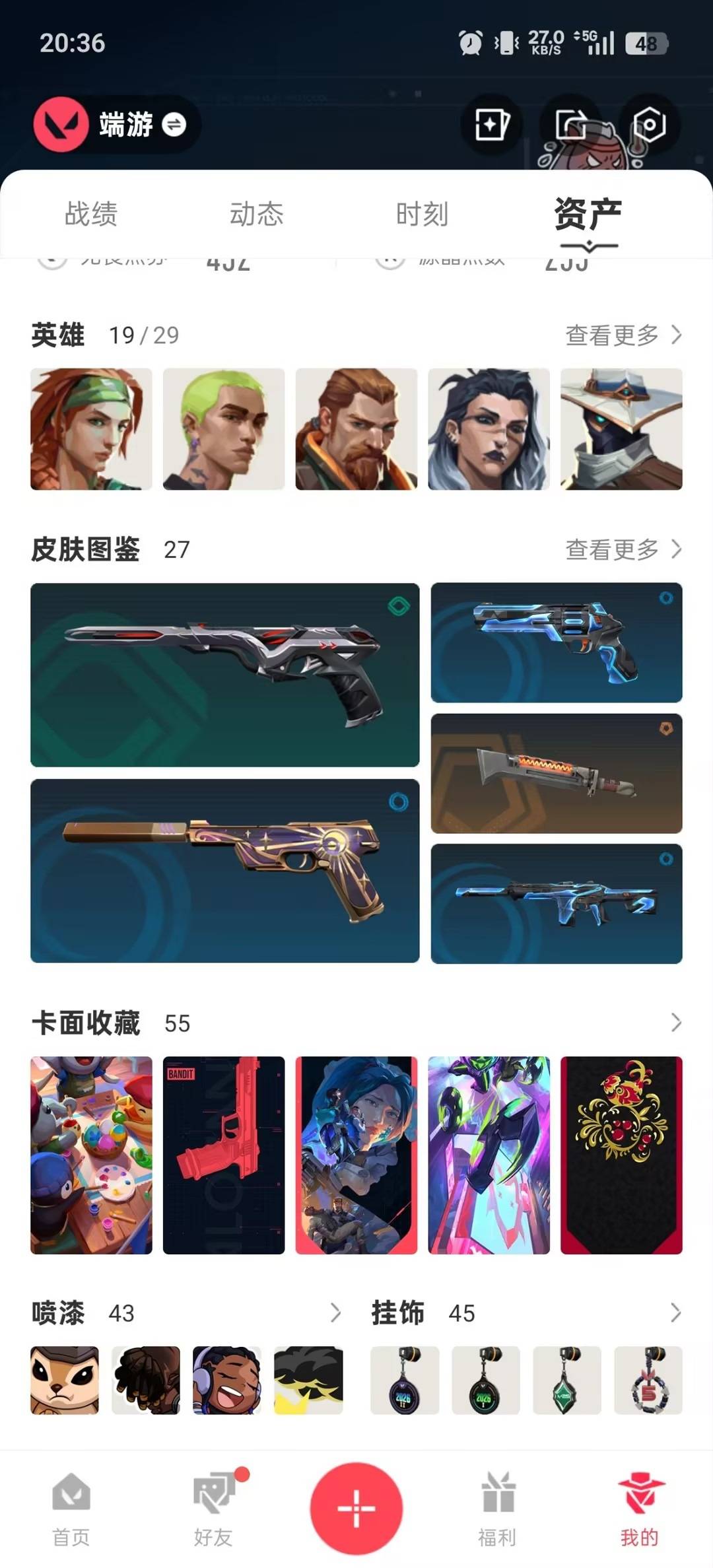WWQLX436265无畏契约账号详情图5