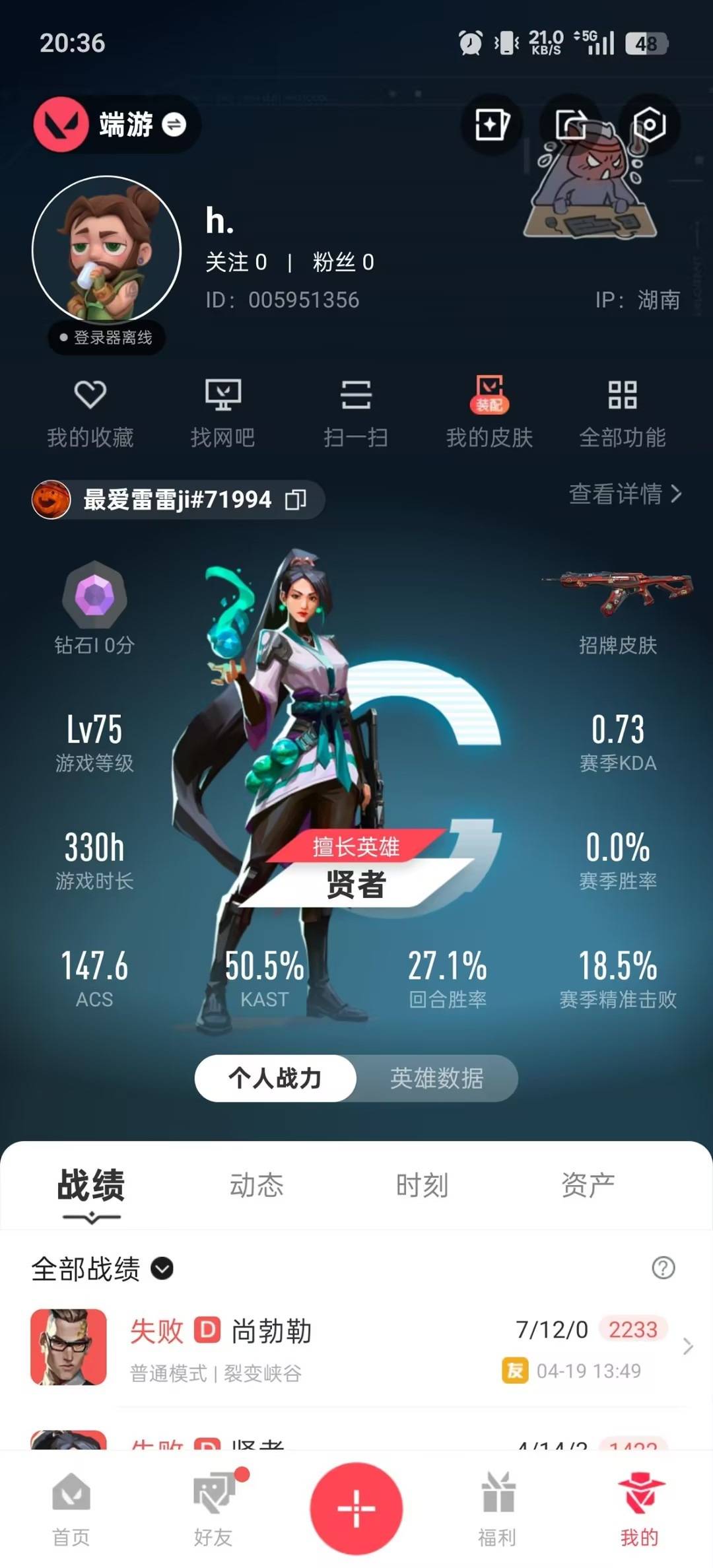 WWQLX436265无畏契约账号详情图6