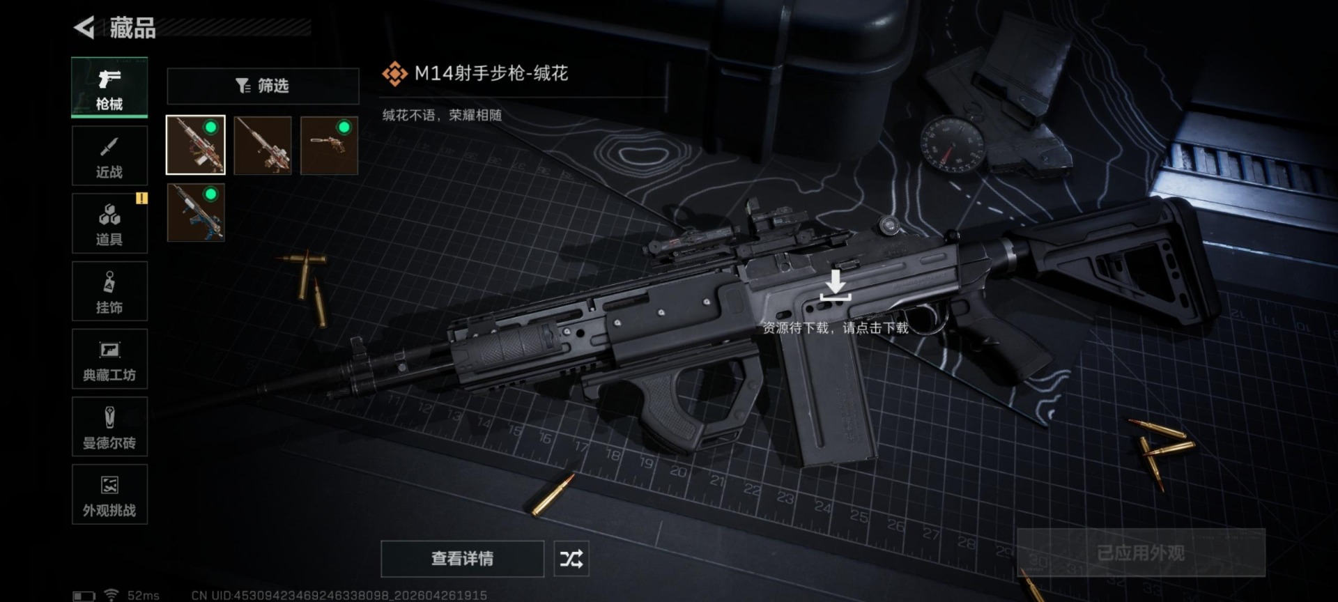 SJZQM4108093三角洲行动账号详情图5