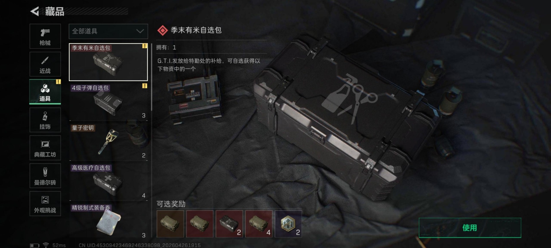 SJZQM4108093三角洲行动账号详情图21