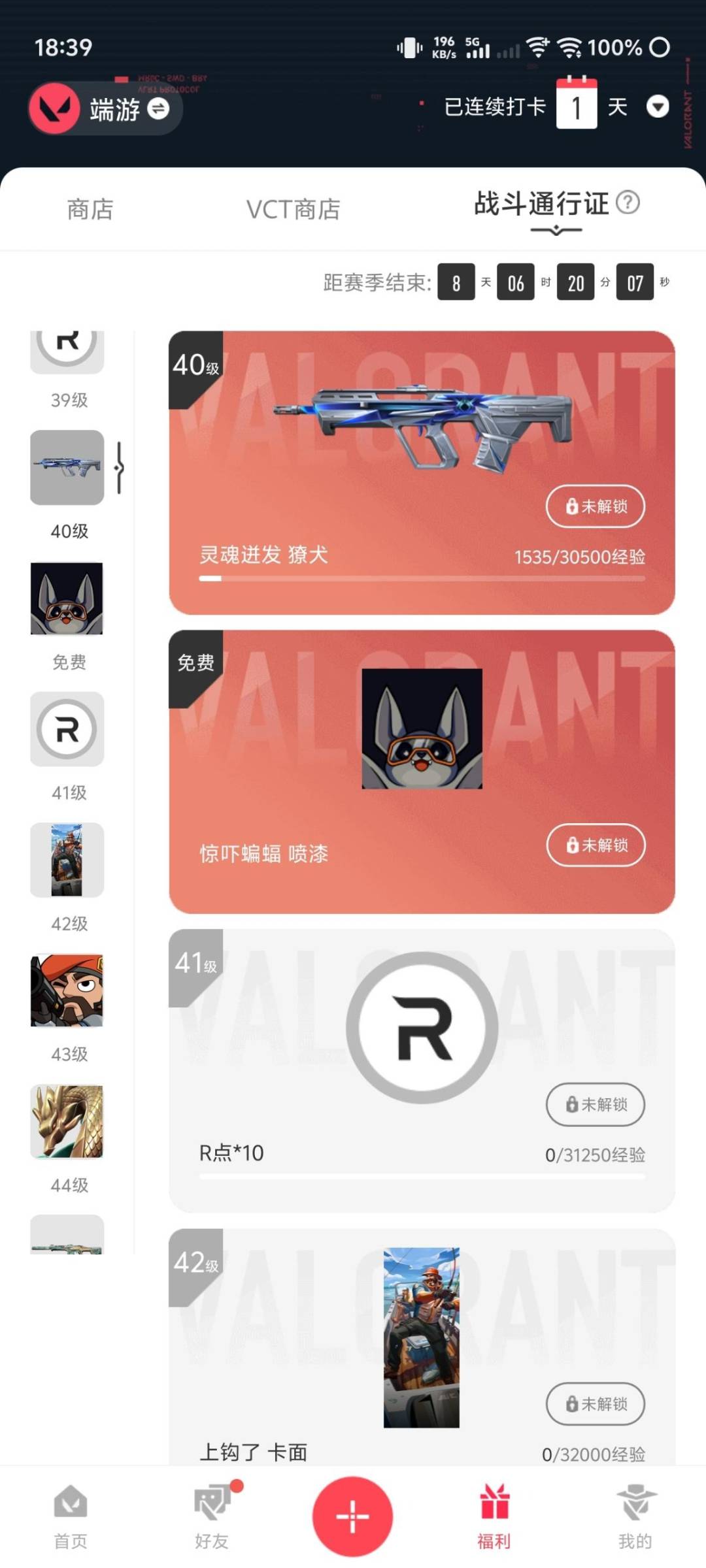 WWQQM442407无畏契约账号详情图7