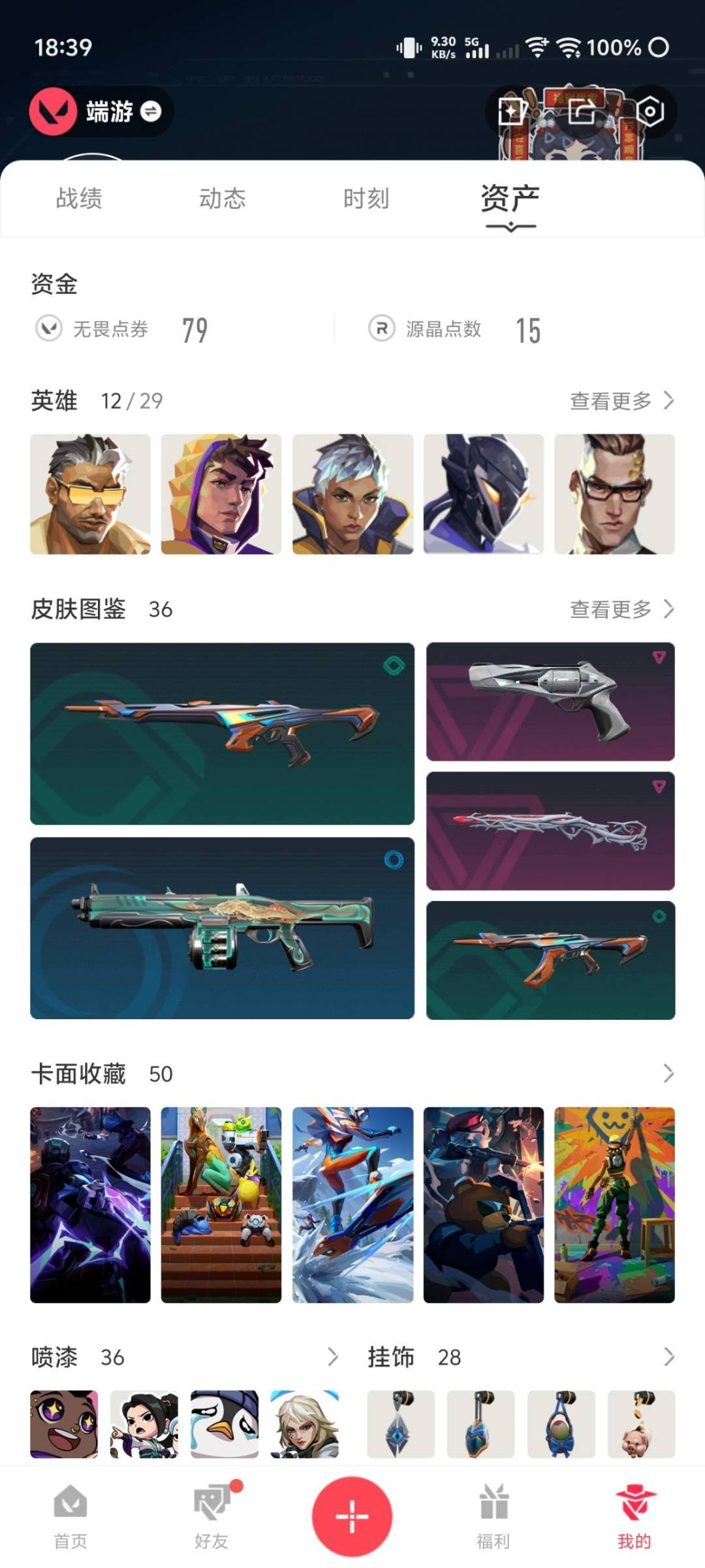 WWQQM442407无畏契约账号详情图8