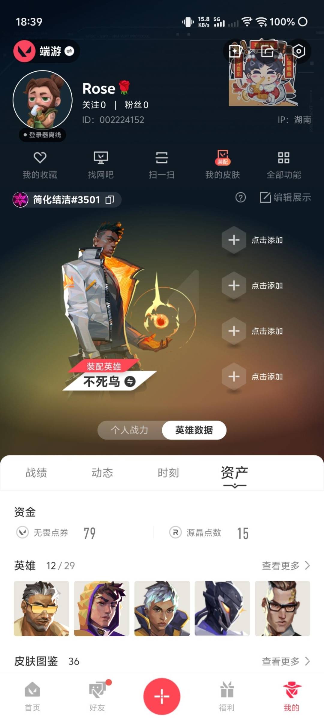 WWQQM442407无畏契约账号详情图9