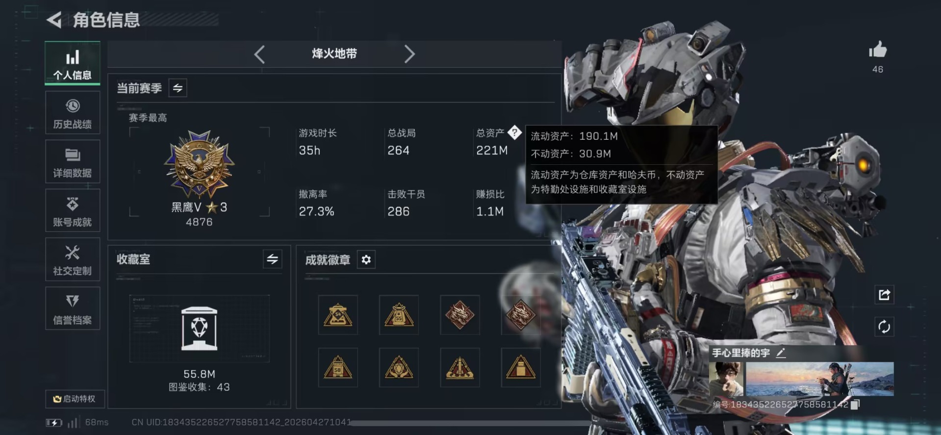 SJZQM4108104三角洲行动账号详情图5