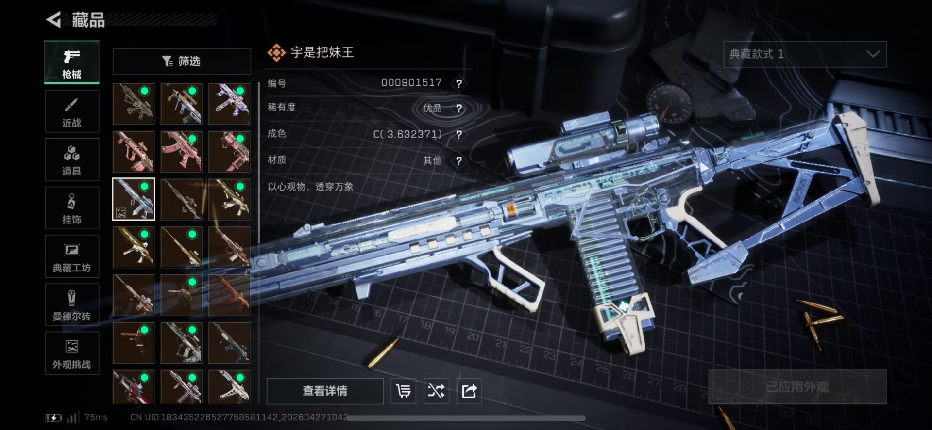 SJZQM4108104三角洲行动账号详情图6