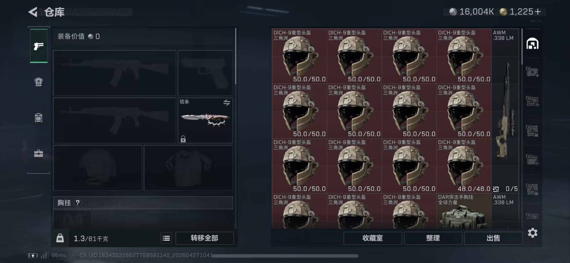 SJZQM4108104三角洲行动账号详情图7