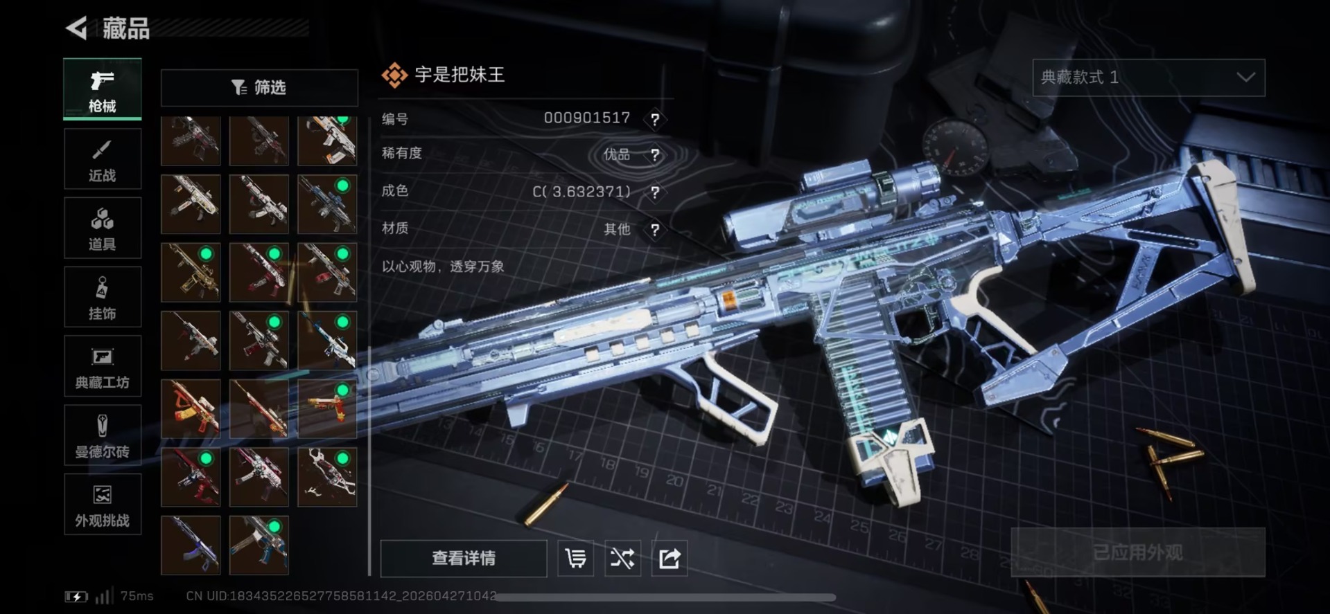 SJZQM4108104三角洲行动账号详情图13