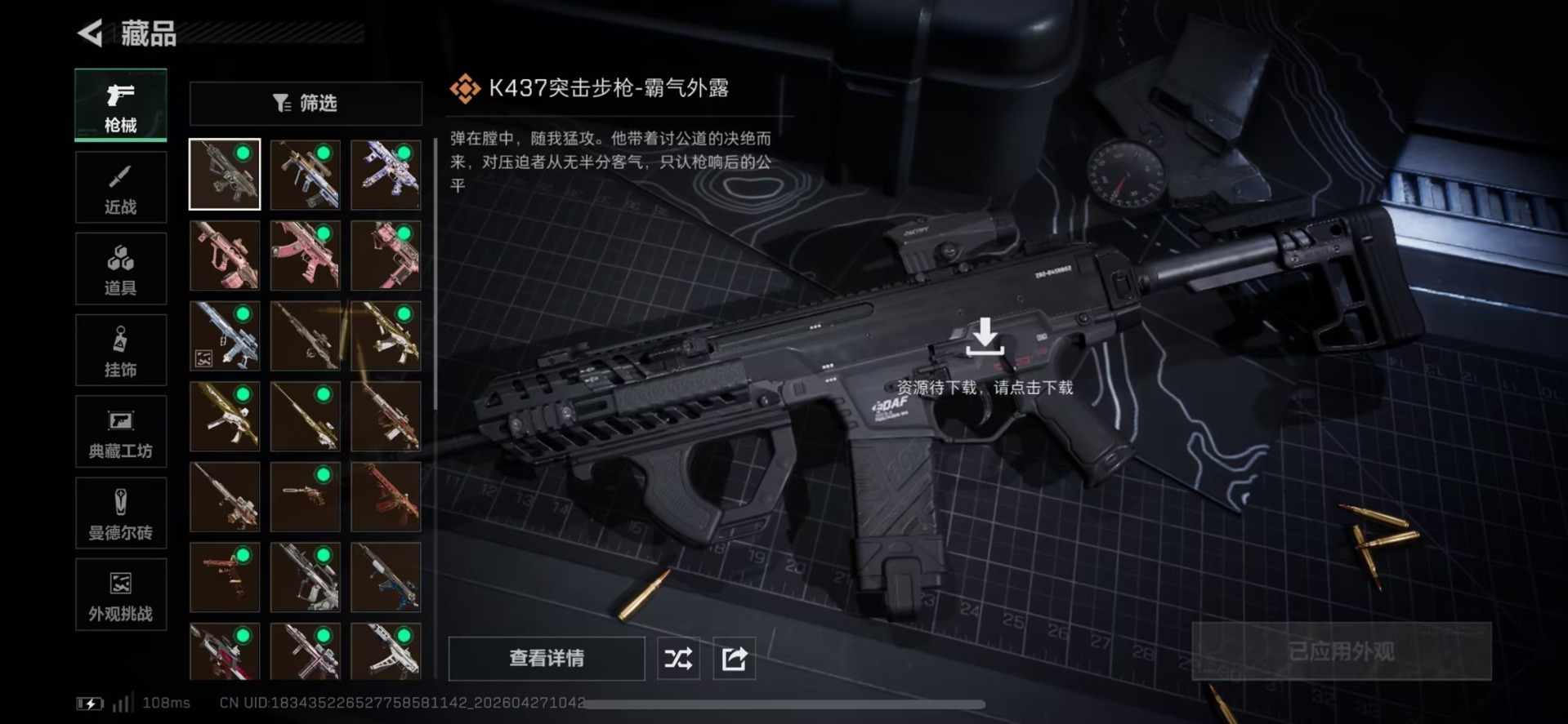 SJZQM4108104三角洲行动账号详情图16