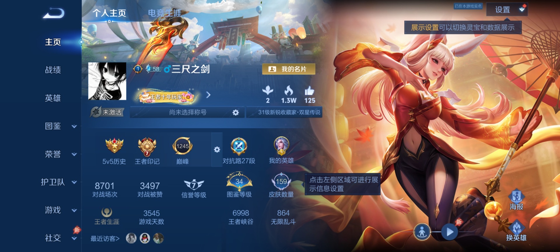 WZLX4359158王者荣耀账号详情图3
