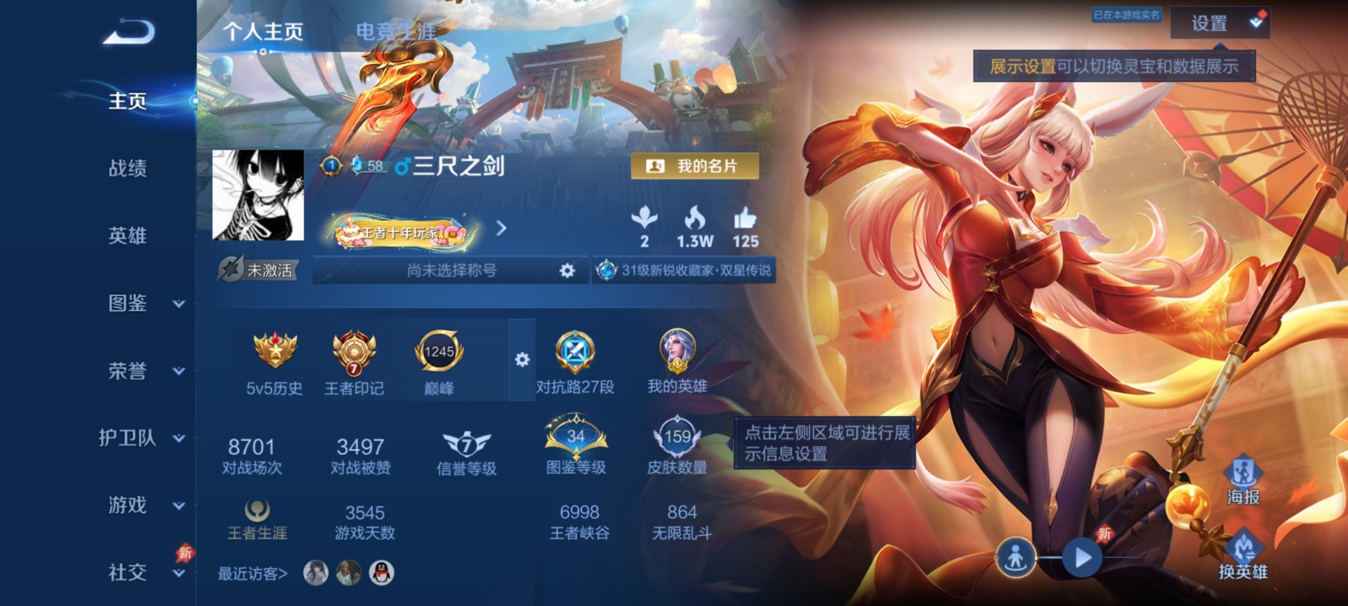 WZLX4359158王者荣耀账号详情图5
