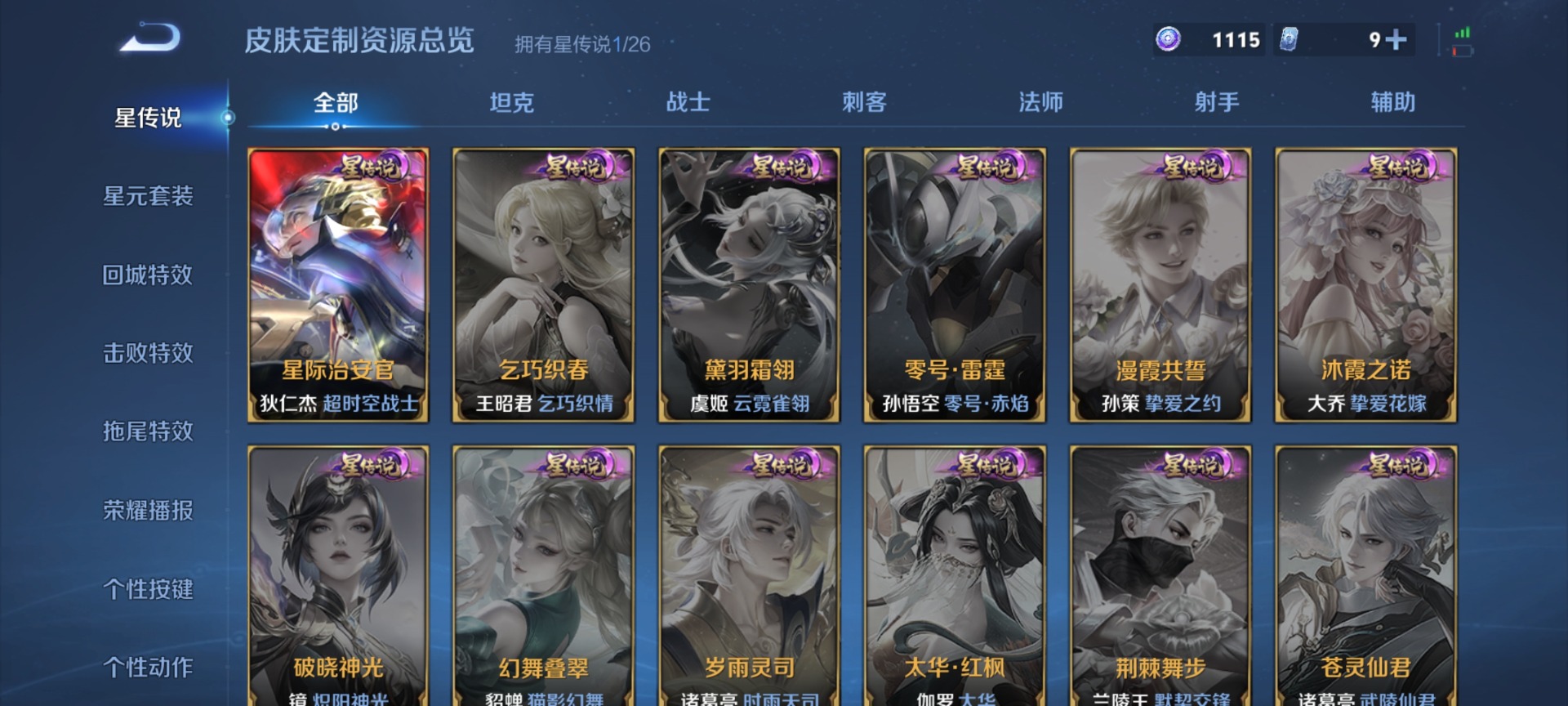 WZLX4359158王者荣耀账号详情图9