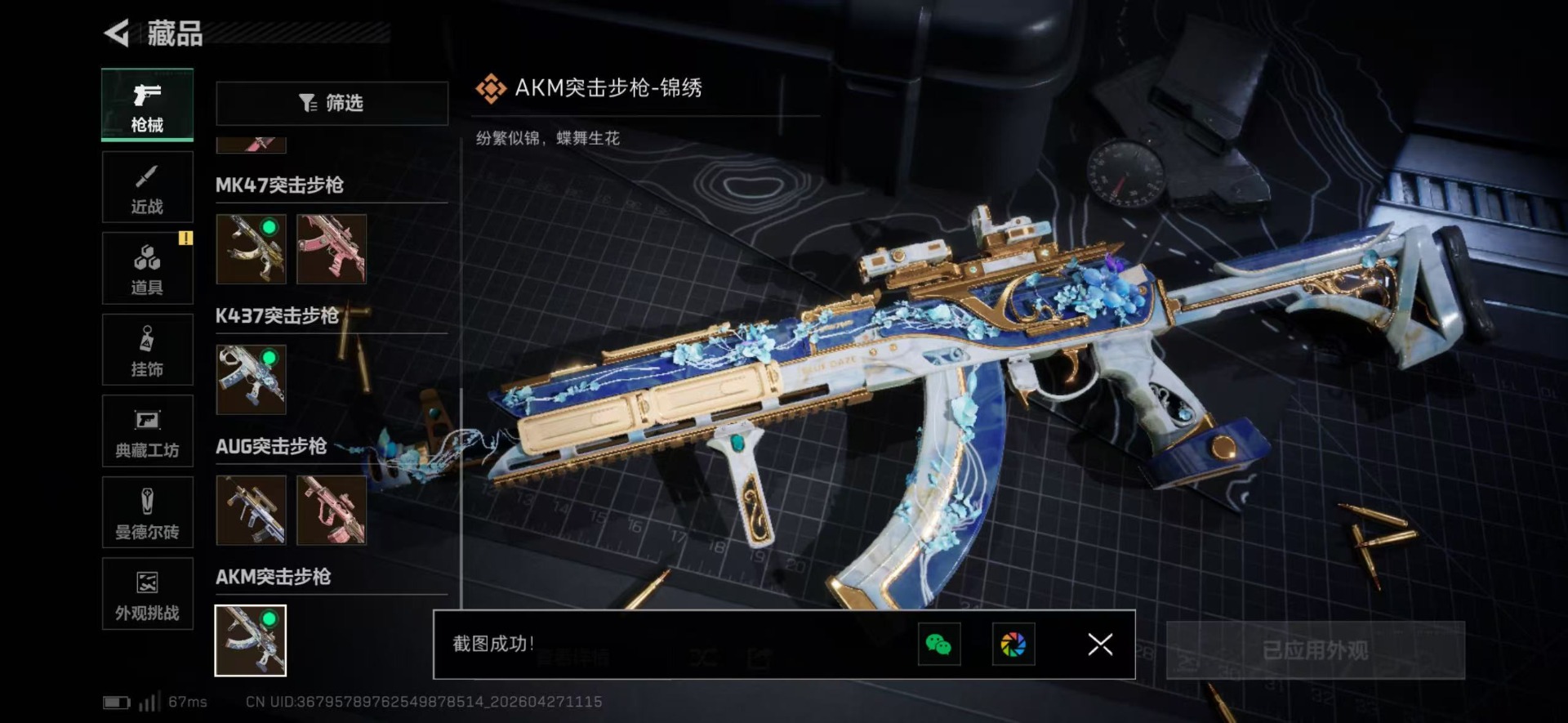 SJZQM4108105三角洲行动账号详情图4