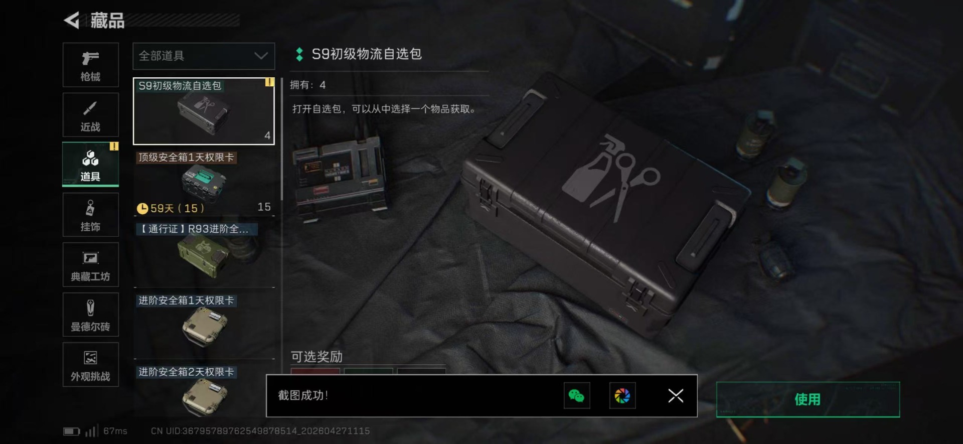 SJZQM4108105三角洲行动账号详情图6