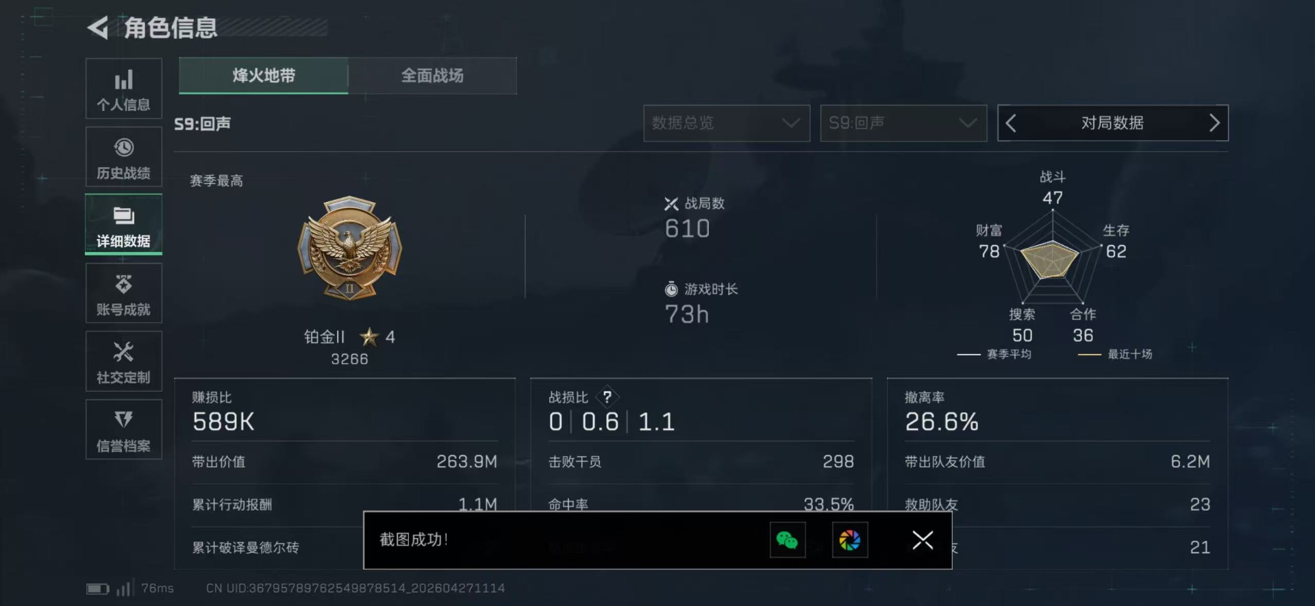 SJZQM4108105三角洲行动账号详情图11