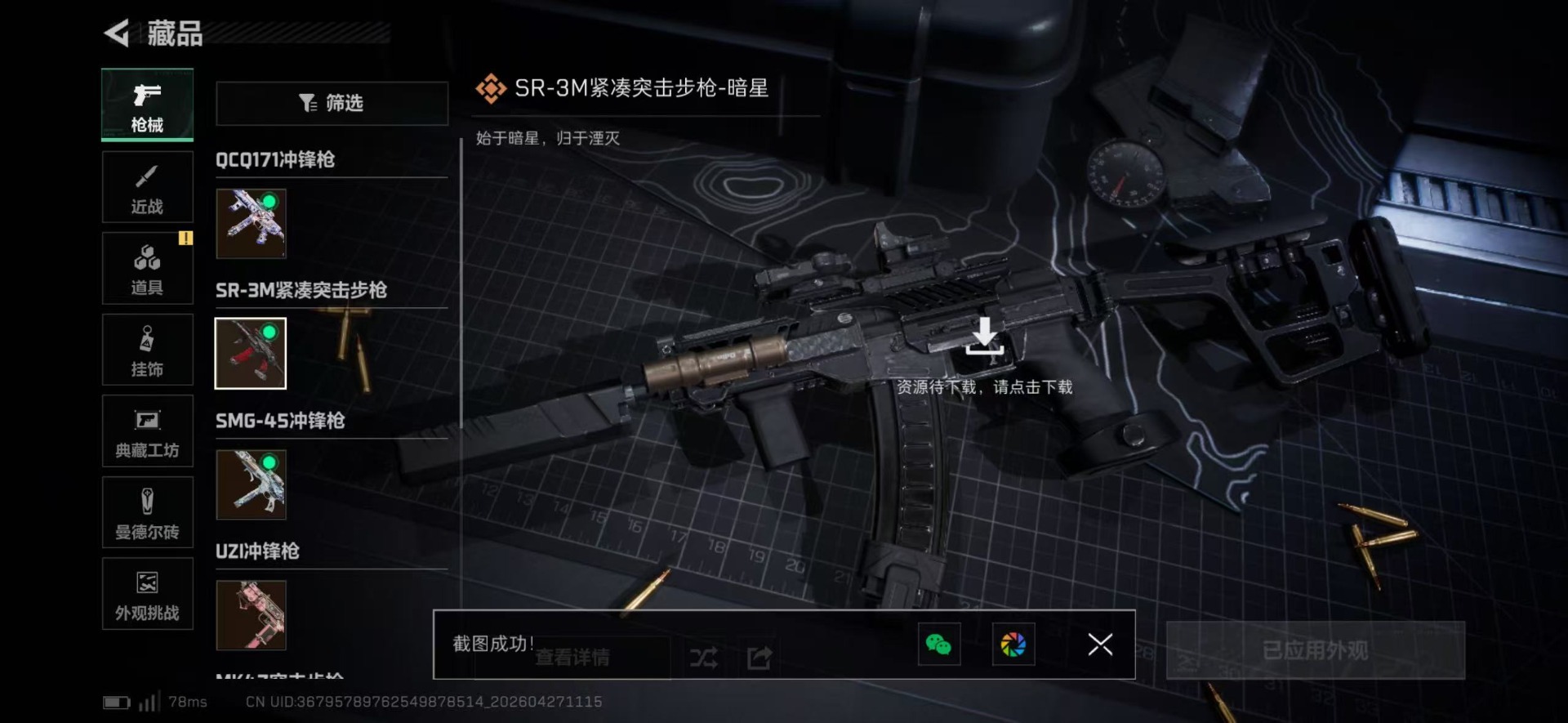 SJZQM4108105三角洲行动账号详情图23