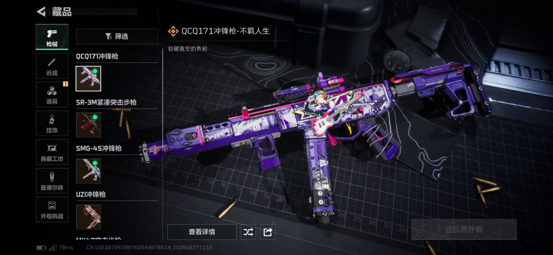 SJZQM4108105三角洲行动账号详情图22