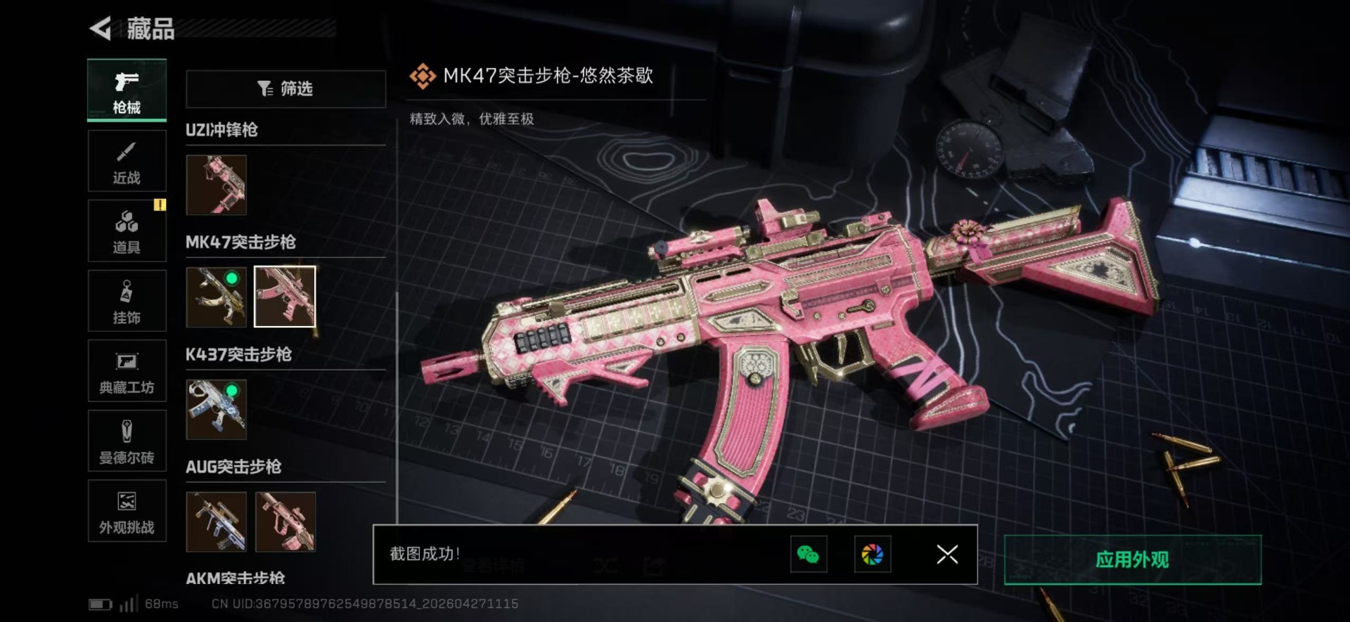 SJZQM4108105三角洲行动账号详情图27