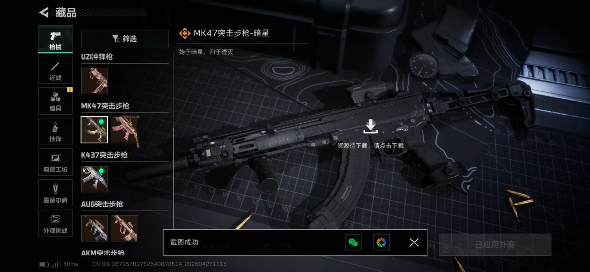 SJZQM4108105三角洲行动账号详情图26