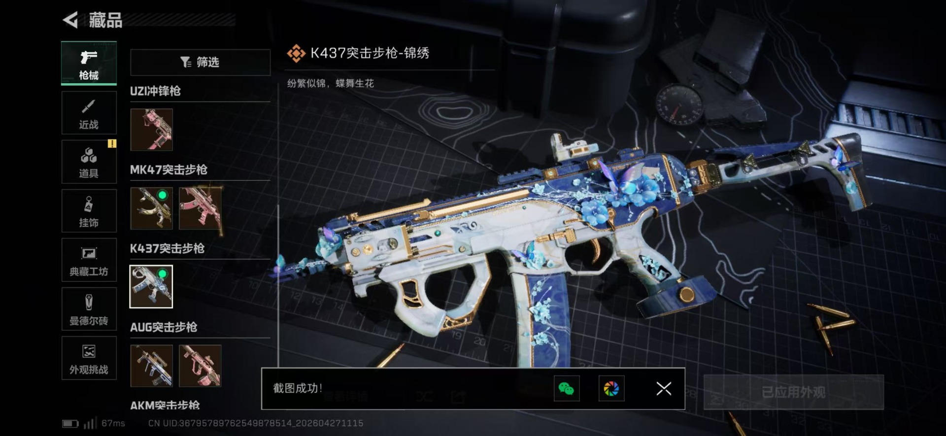 SJZQM4108105三角洲行动账号详情图28