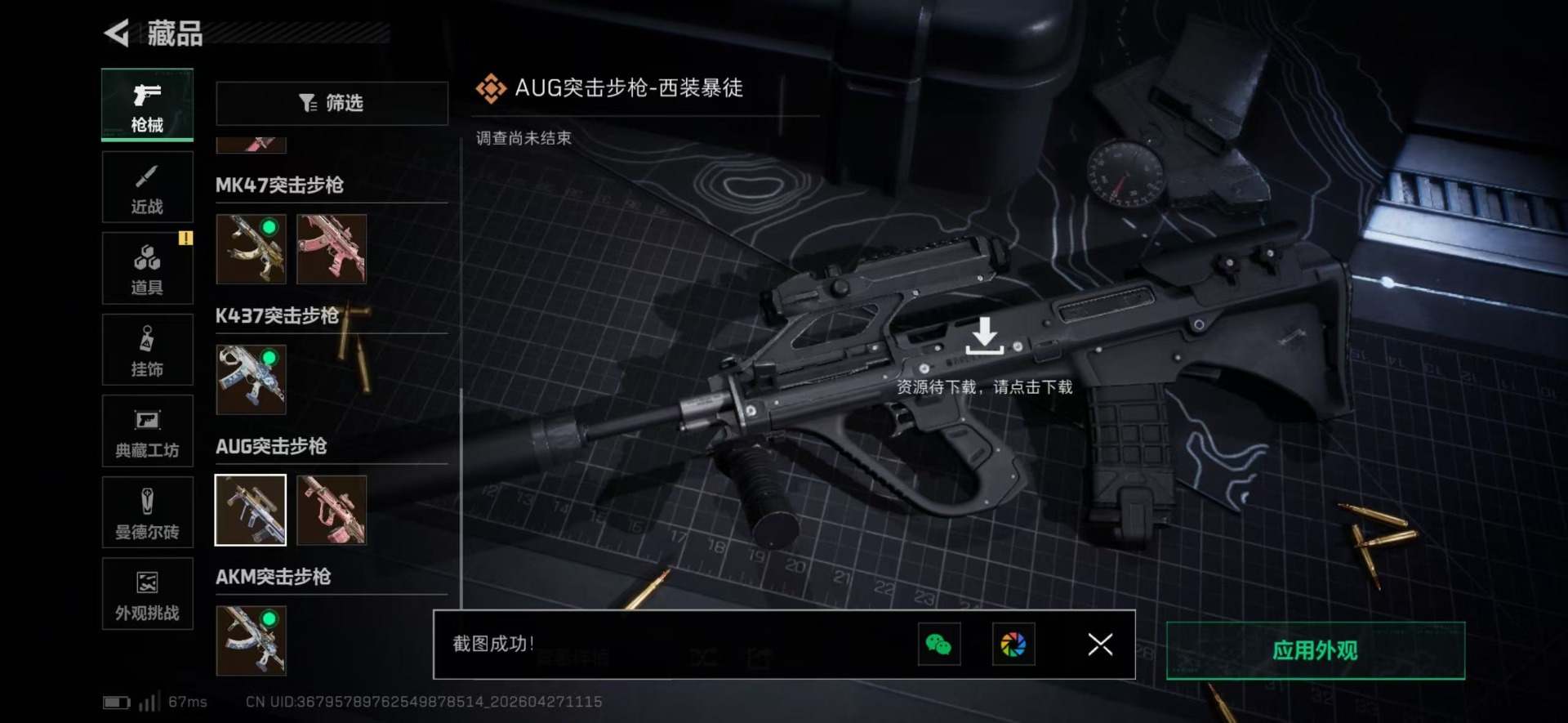 SJZQM4108105三角洲行动账号详情图29