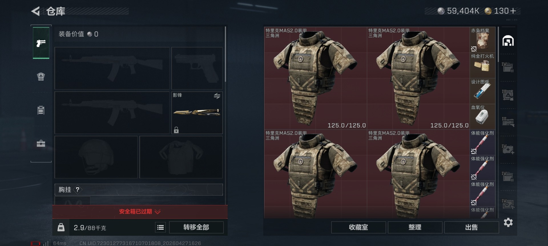 SJZQM4108107三角洲行动账号详情图4