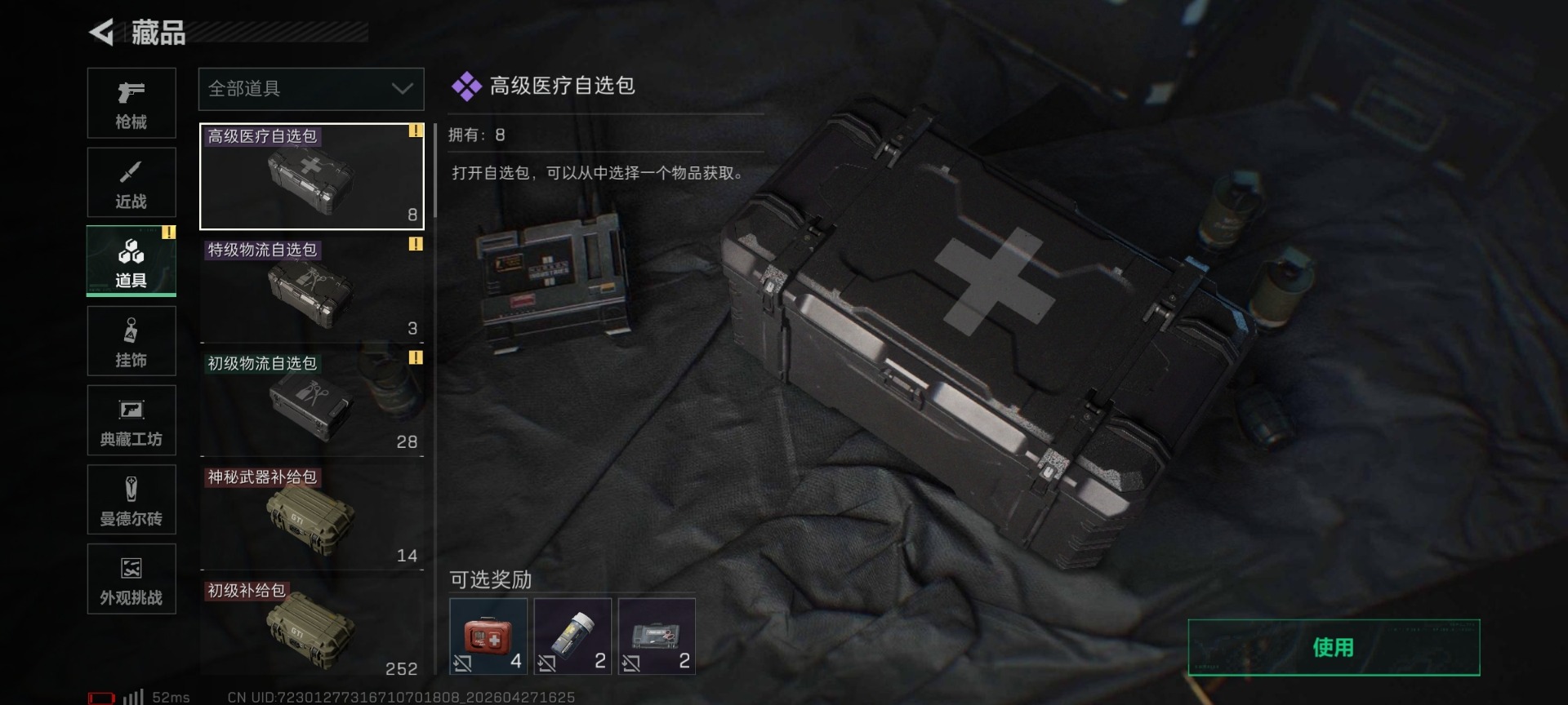 SJZQM4108107三角洲行动账号详情图8