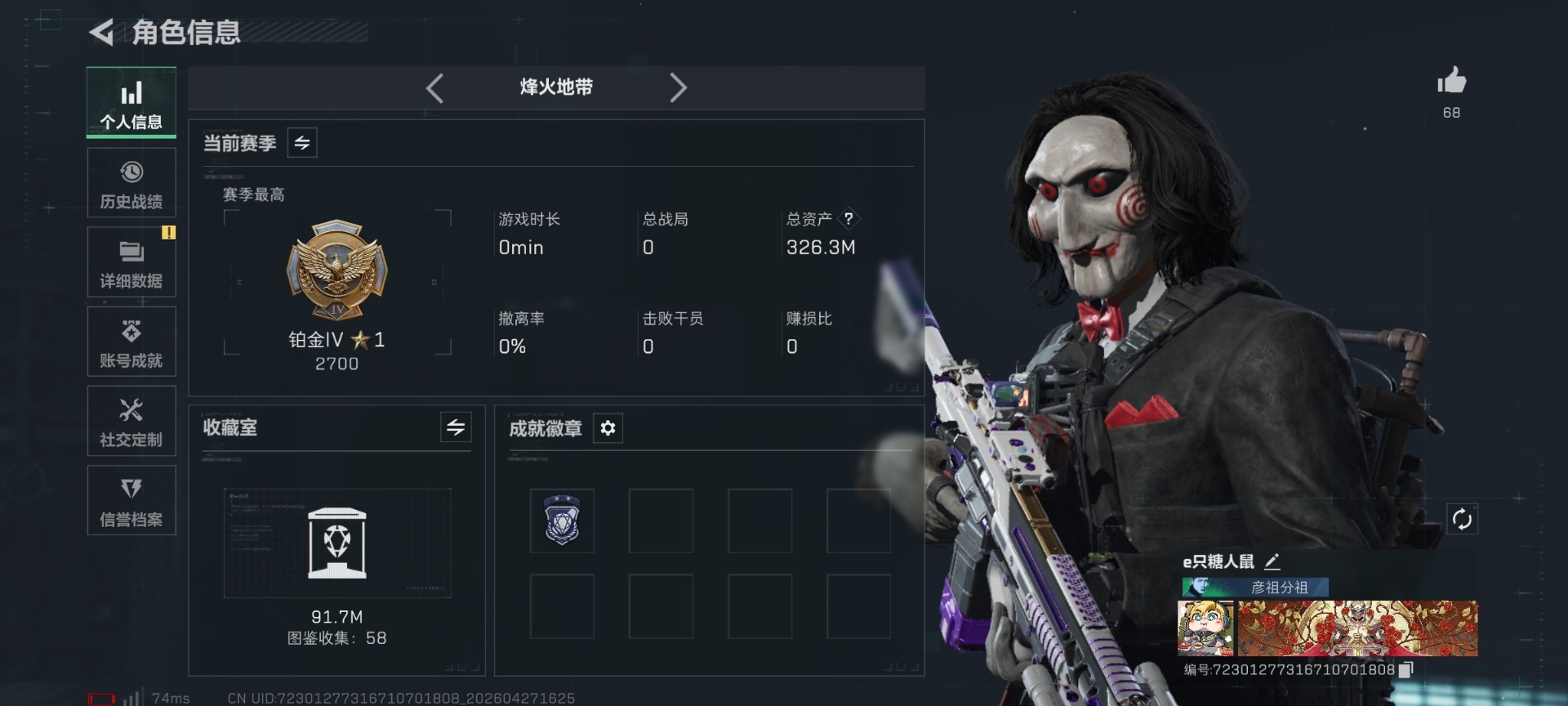 SJZQM4108107三角洲行动账号详情图19