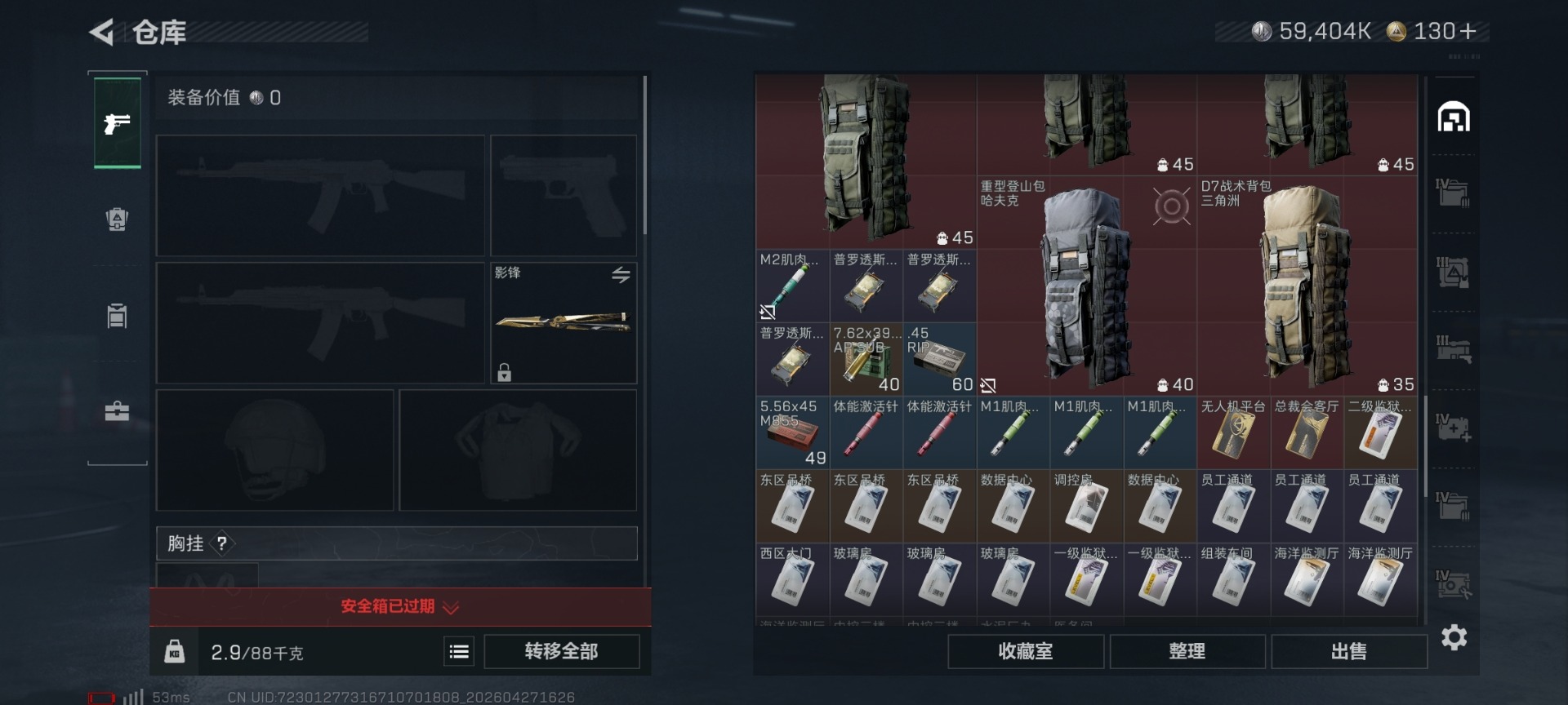 SJZQM4108107三角洲行动账号详情图39