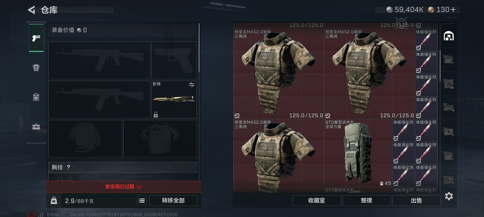 SJZQM4108107三角洲行动账号详情图41