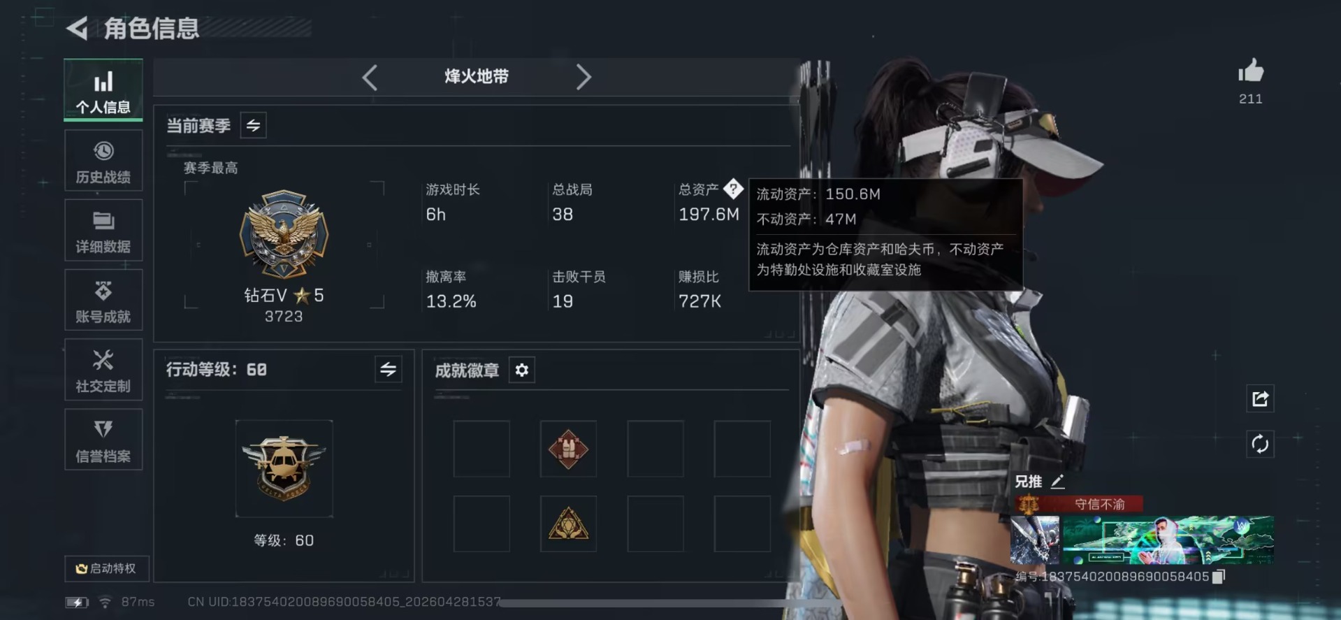 SJZQM4108127三角洲行动账号详情图3