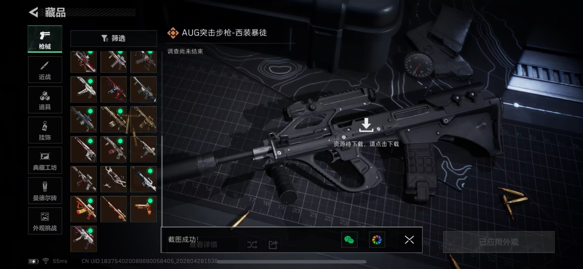 SJZQM4108127三角洲行动账号详情图7