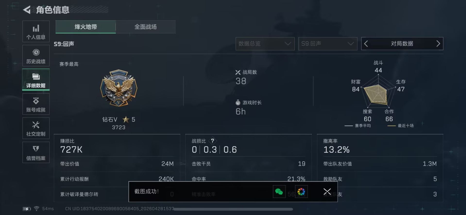 SJZQM4108127三角洲行动账号详情图14