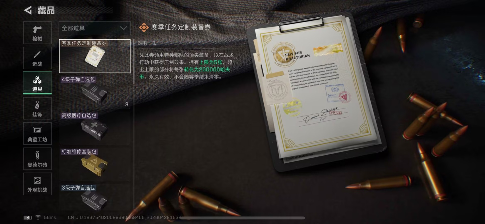 SJZQM4108127三角洲行动账号详情图17