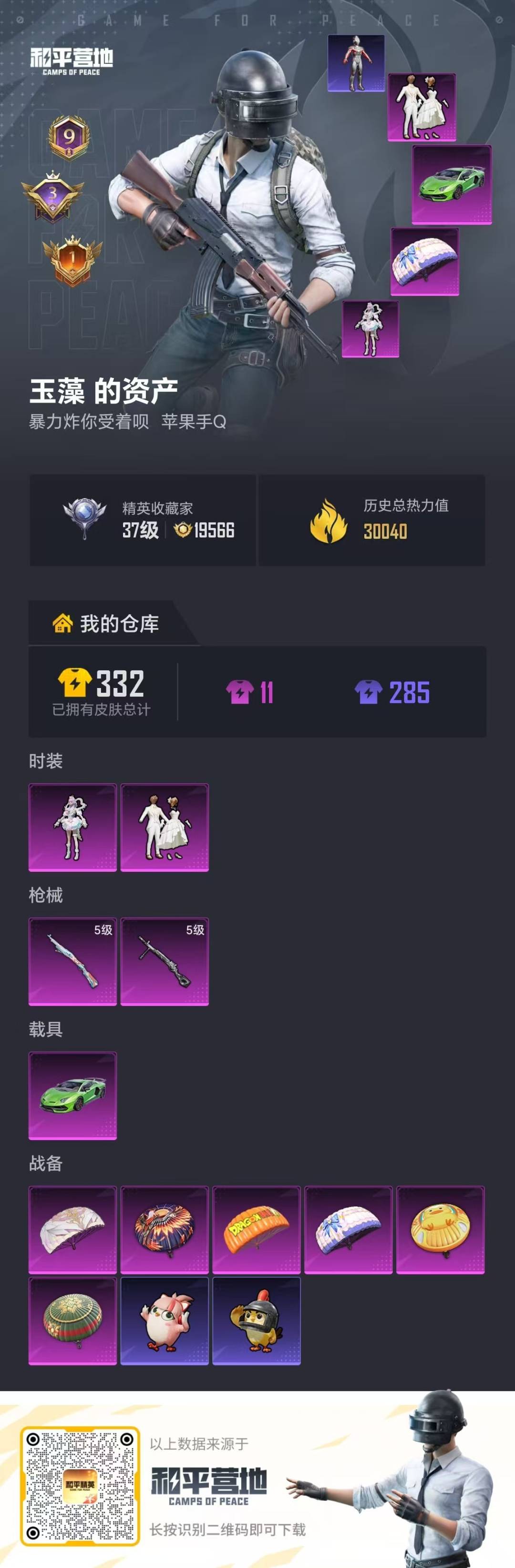 HPLX4194300和平精英账号详情图25