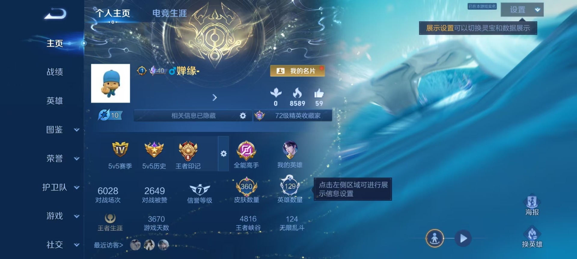 WZQM4336431王者荣耀账号详情图8