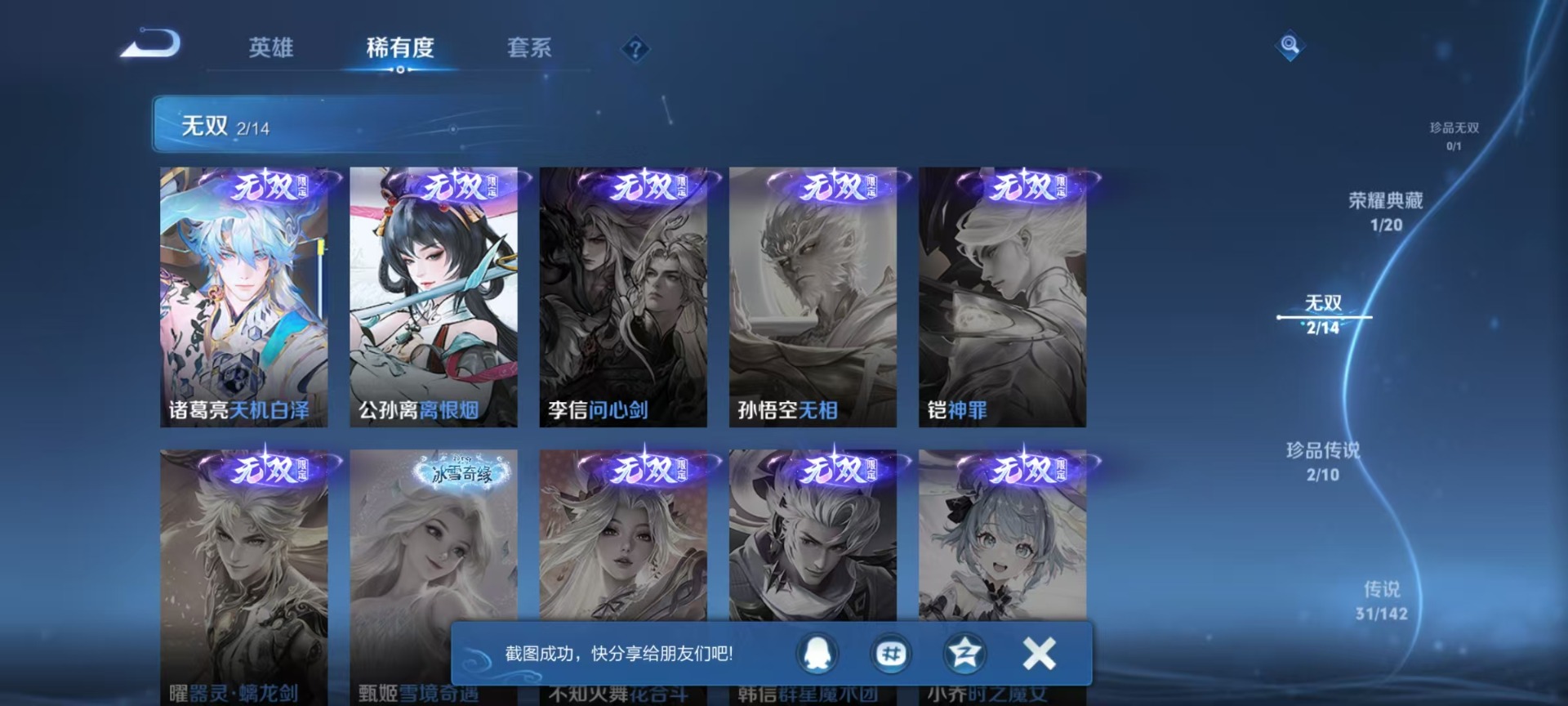 WZQM4336431王者荣耀账号详情图16