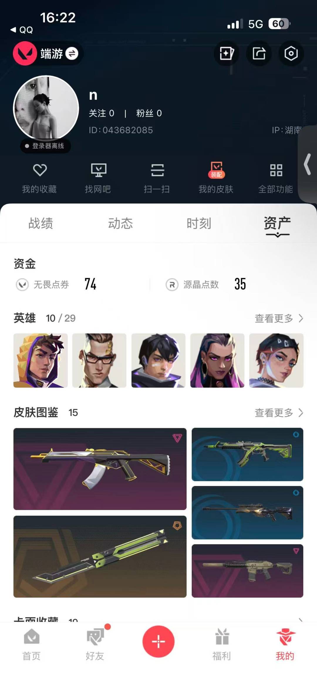 WWQLX436268无畏契约账号详情图4