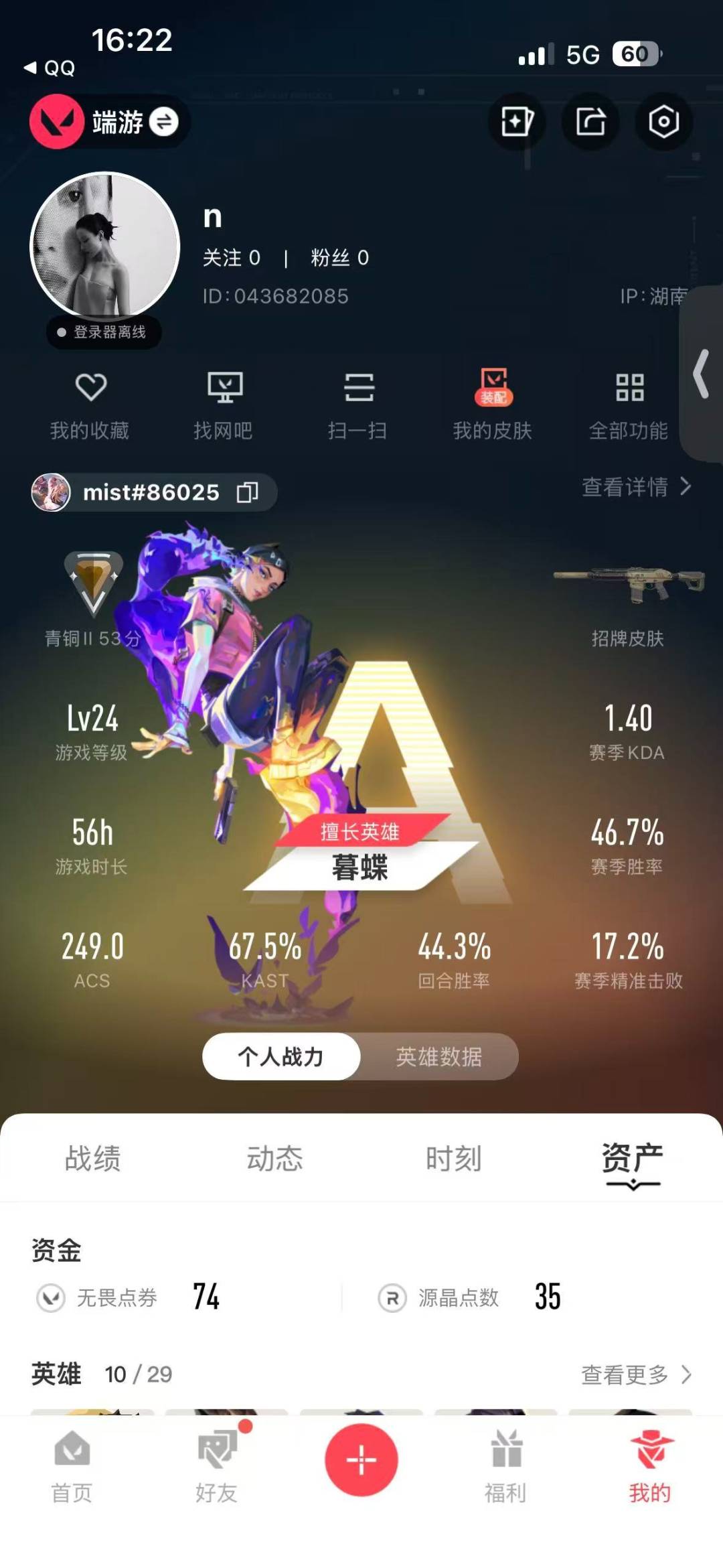 WWQLX436268无畏契约账号详情图5