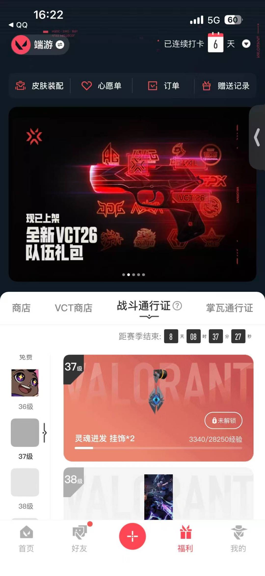 WWQLX436268无畏契约账号详情图7