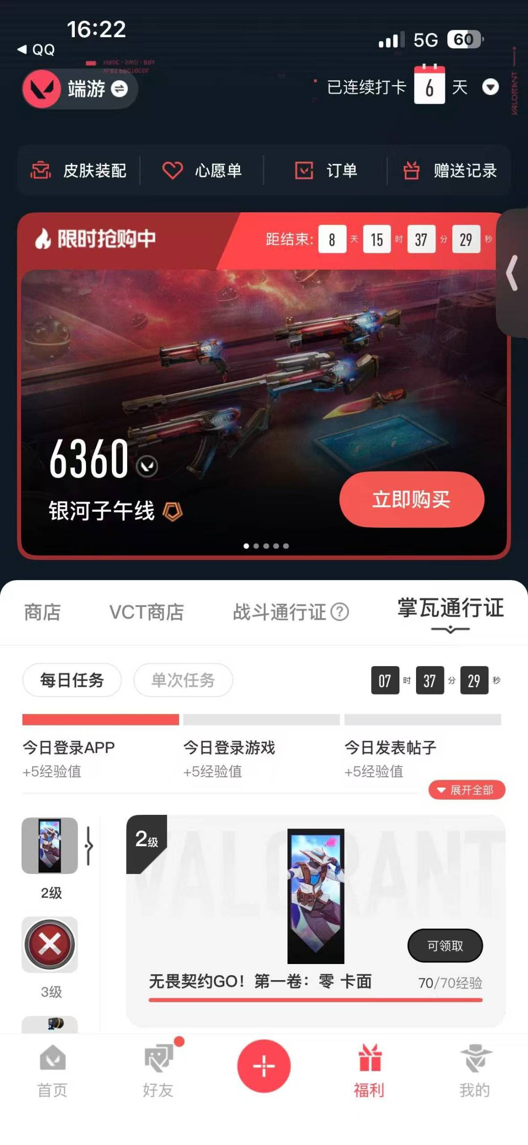 WWQLX436268无畏契约账号详情图6