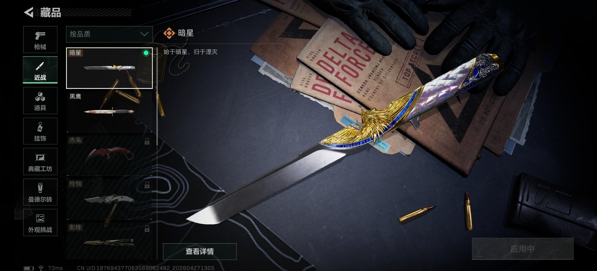 SJZQM4108374三角洲行动账号详情图5